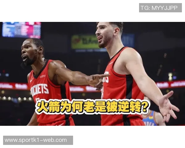 火箭队如何凭借强大阵容逆转局势并为年轻球员提供成长机会